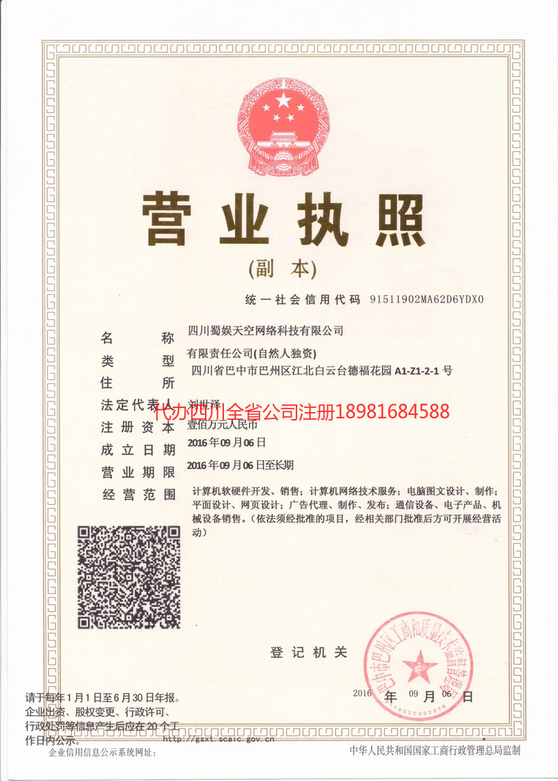 临沂临沂蜀娱天空网络科技有限公司