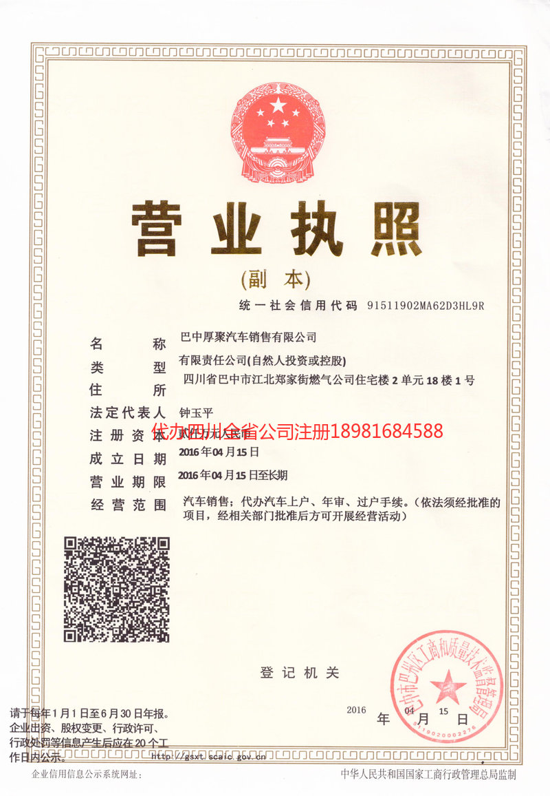 临沂临沂厚聚汽车销售有限公司