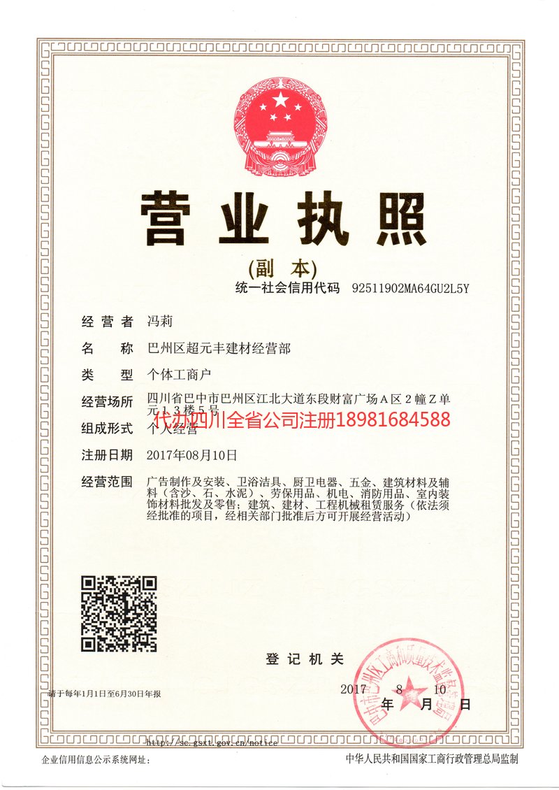 临沂临沂超元丰建材经营部