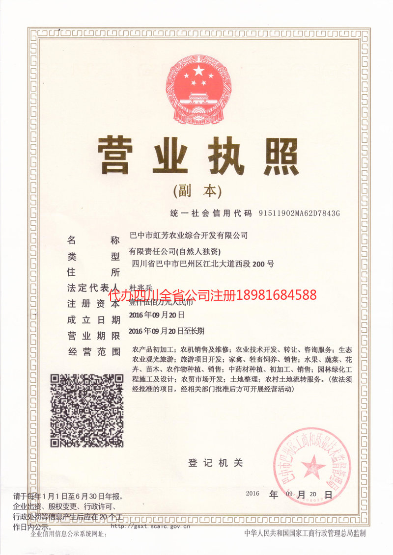 临沂临沂虹芳农业综合开发有限公司