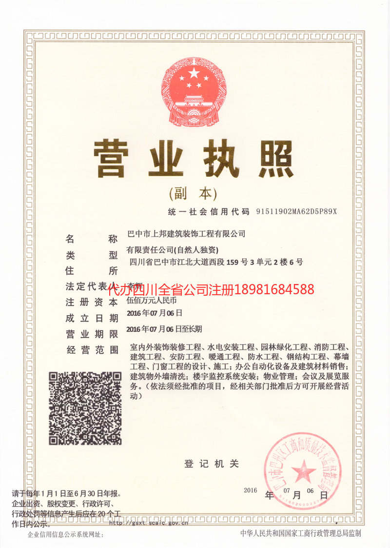 临沂临沂上邦建筑装饰工程有限公司