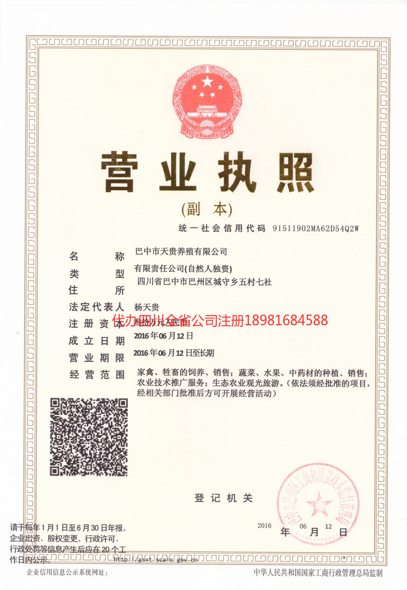 临沂临沂天贵养殖有限公司