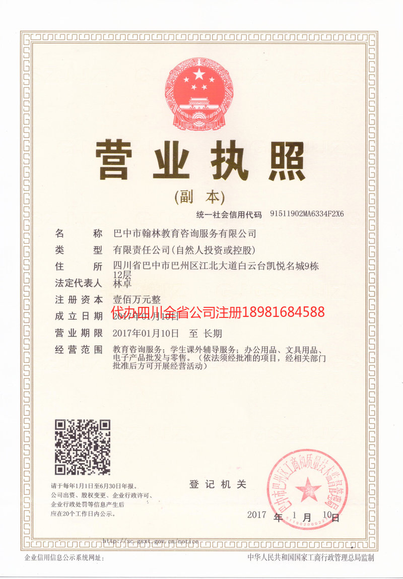 临沂临沂翰林教育咨询服务有限公司