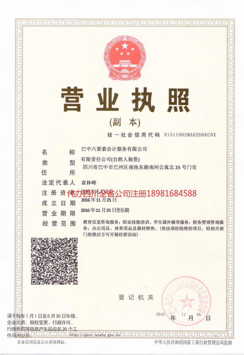 临沂临沂六要素会计服务有限公司