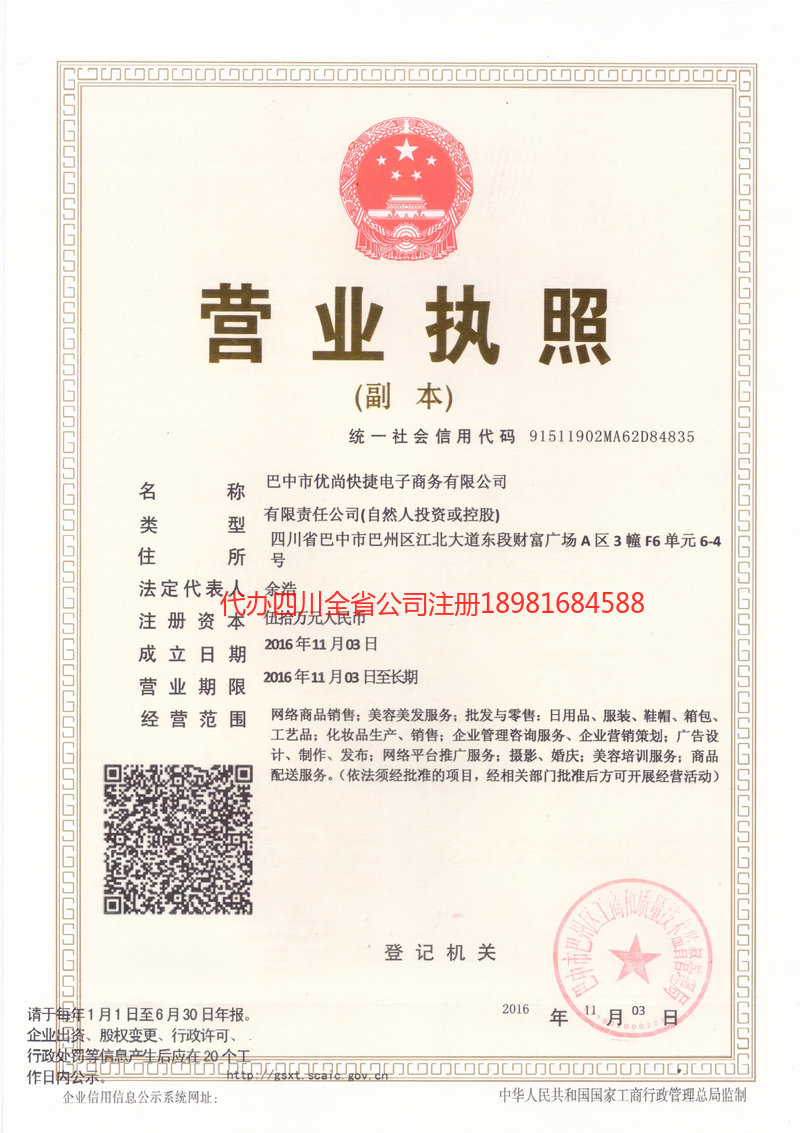 临沂临沂忧尚快捷电子商务有限公司