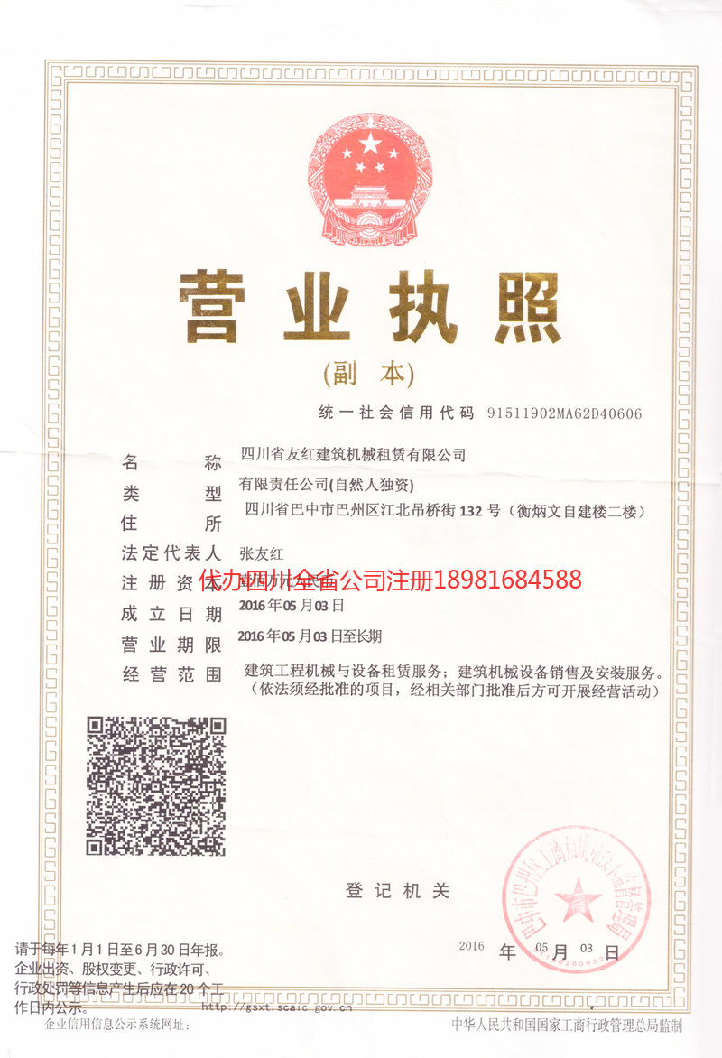 临沂临沂友红建筑机械租赁有限公司