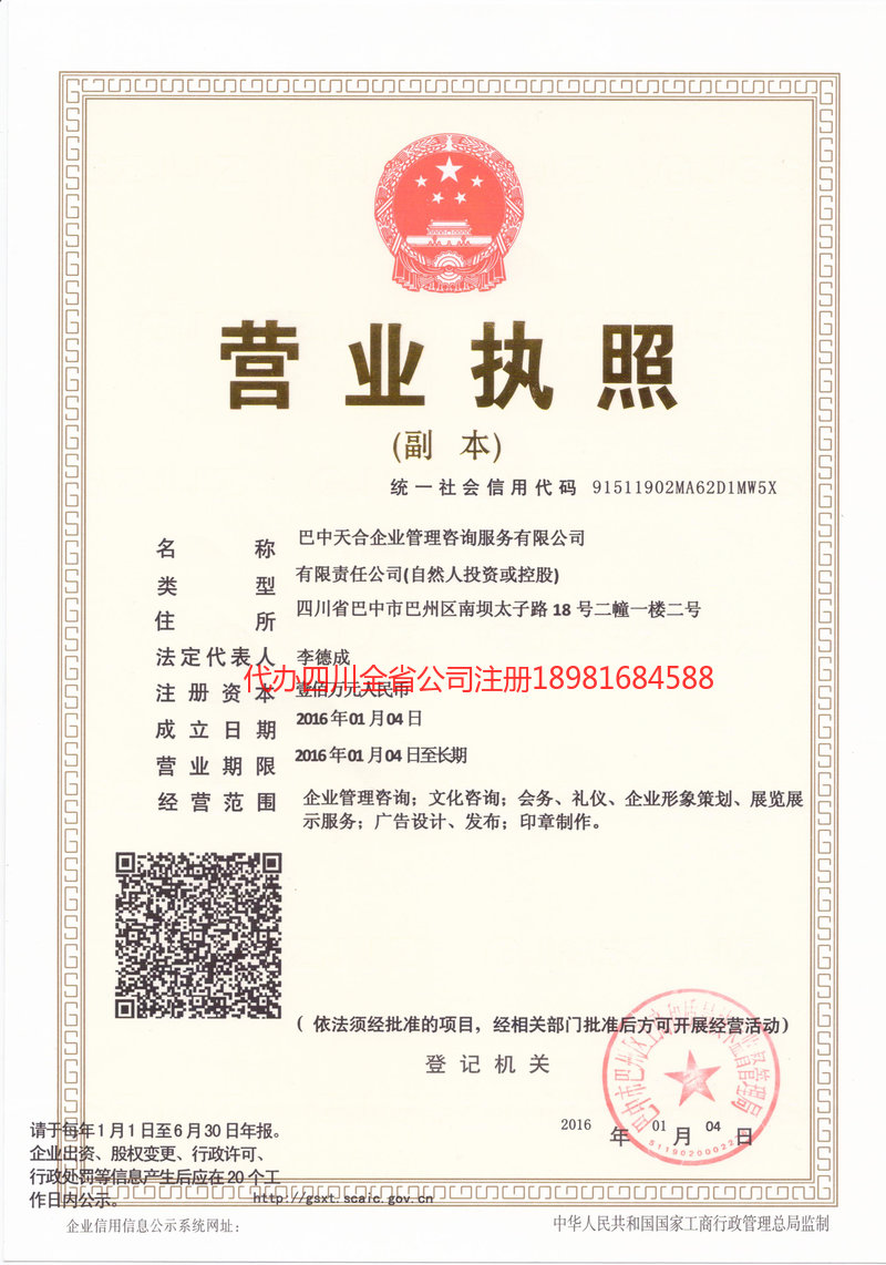 临沂临沂天合企业管理咨询服务有限公司