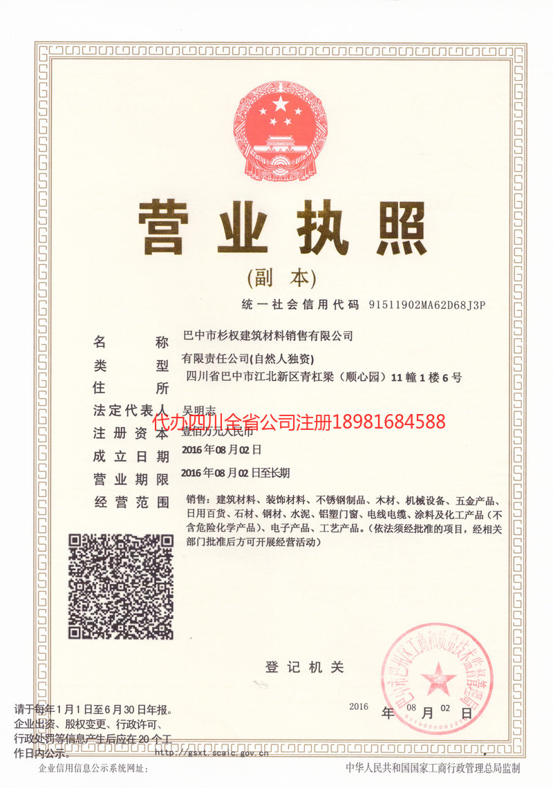 临沂临沂杉权建筑材料销售有限公司