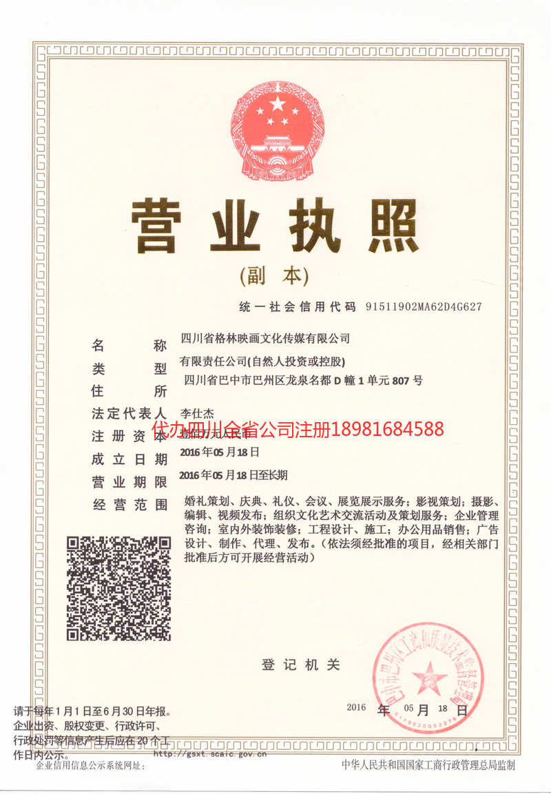 临沂临沂格林映画文化传媒有限公司