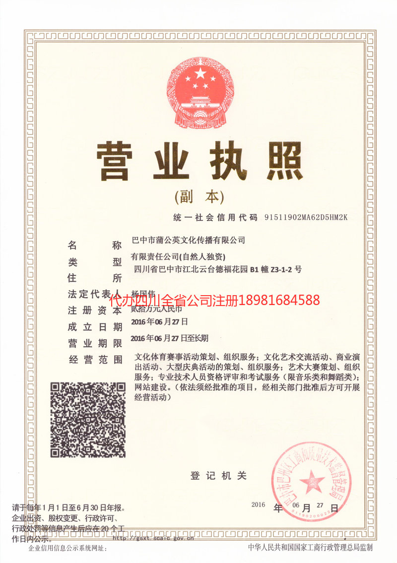 临沂临沂蒲公英文化传播有限公司