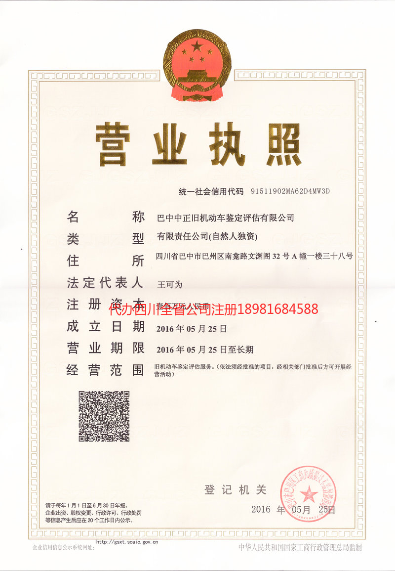 临沂临沂正旧机动车鉴定评估有限公司