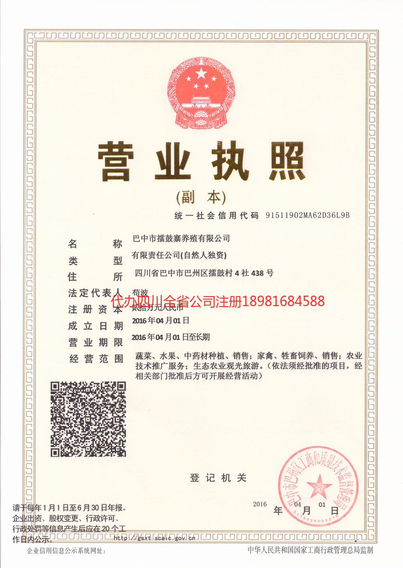 临沂临沂擂鼓寨养殖有限公司