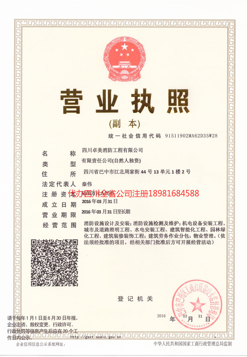 临沂临沂卓美消防工程有限公司