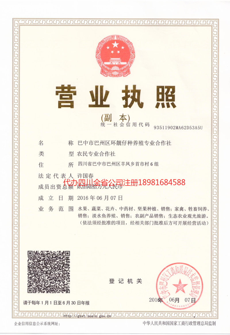 临沂临沂环靓仔种养殖专业合作社