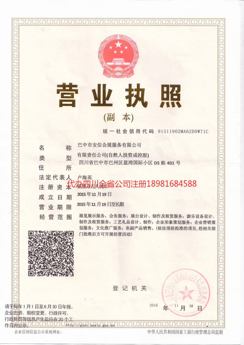 临沂临沂安信会展服务有限公司