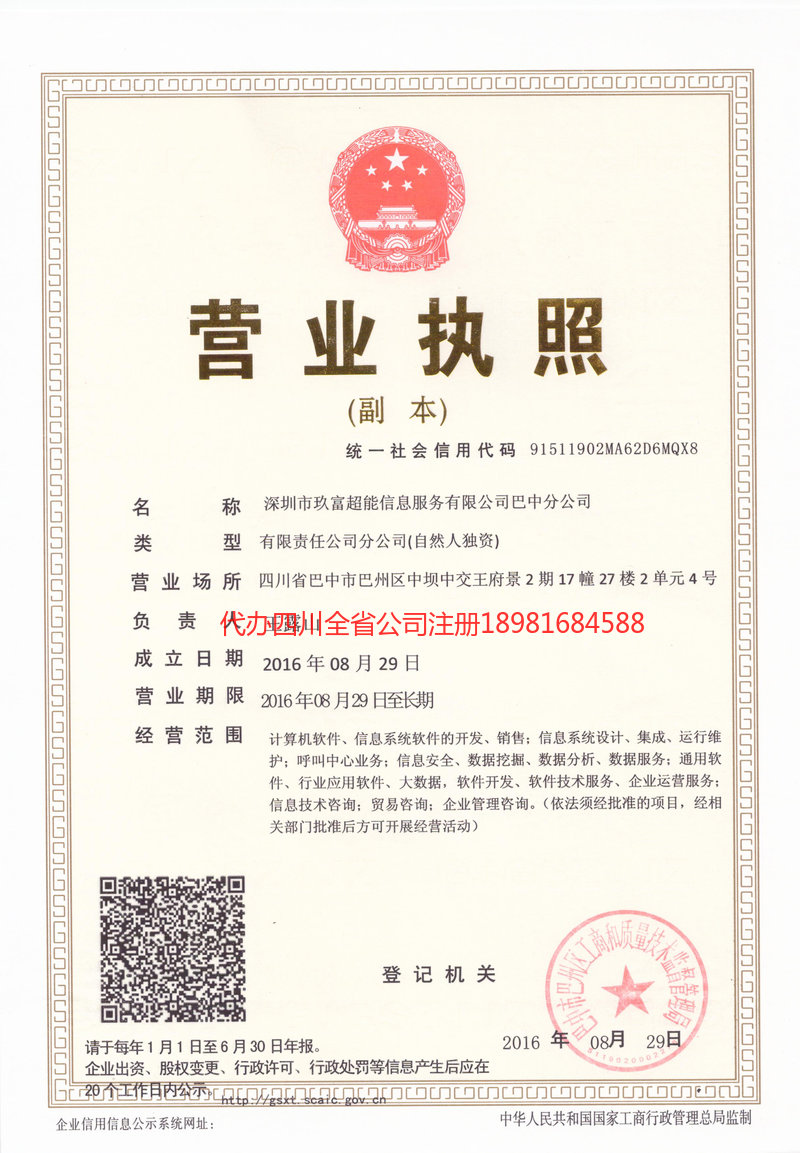 临沂临沂玖富超能信息服务有限公司