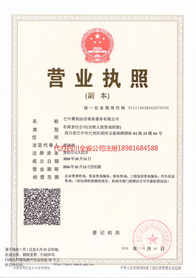 临沂临沂聚利众信商务服务有限公司